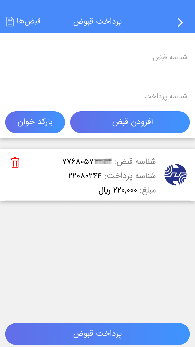 پرداخت قبض