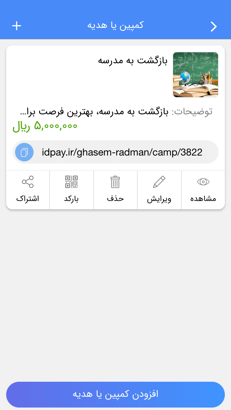 هدف یا کمپین های من