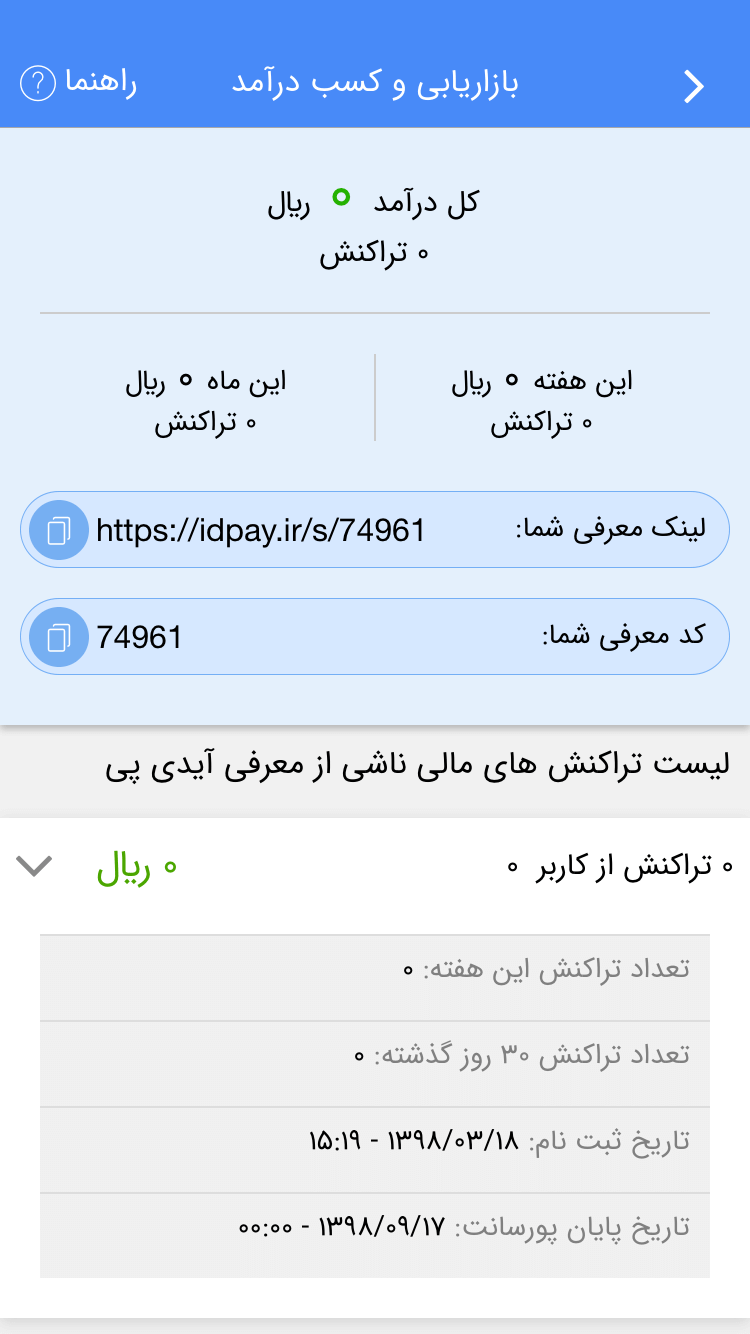 بازاریابی و کسب درآمد