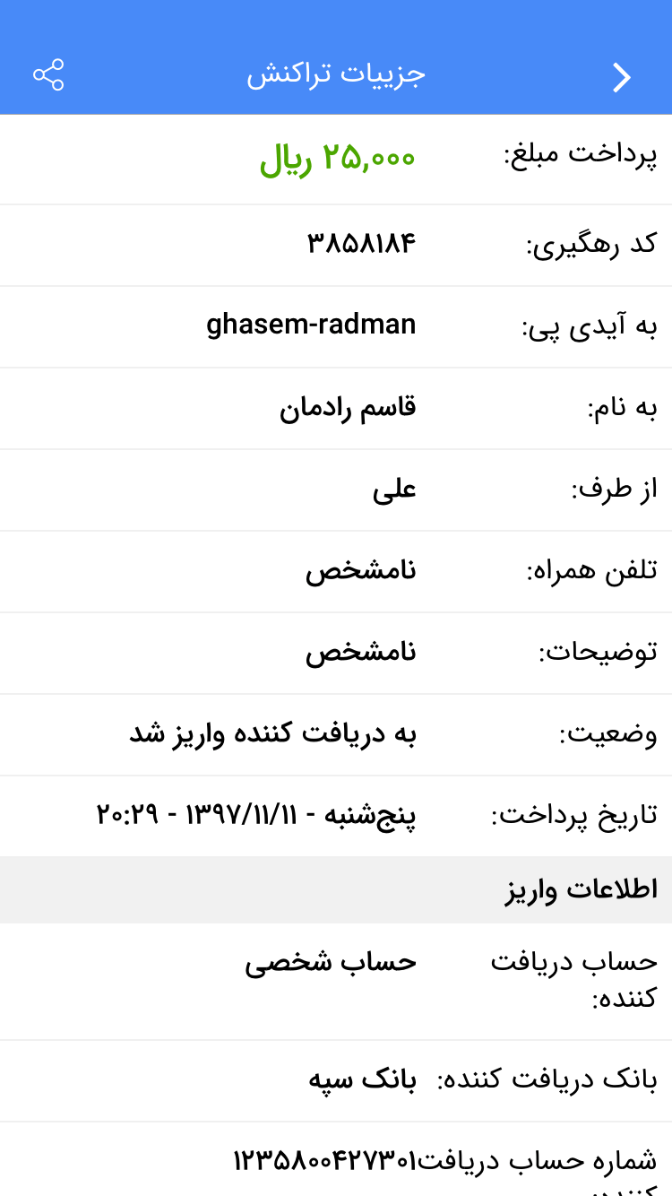 جزییات تراکنش