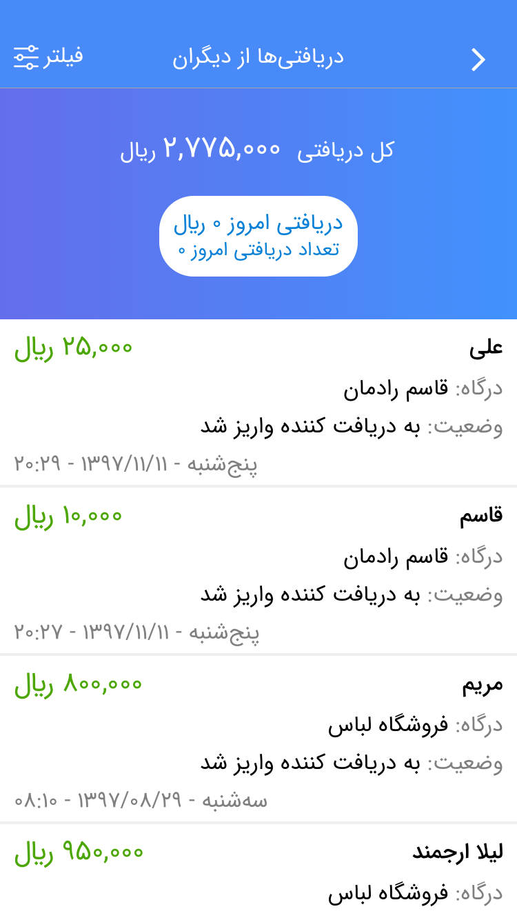 دریافت ها