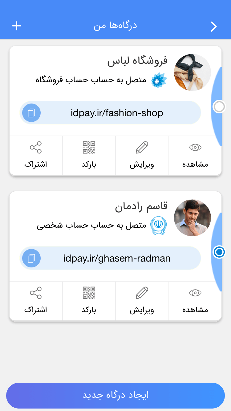 لیست درگاه های من