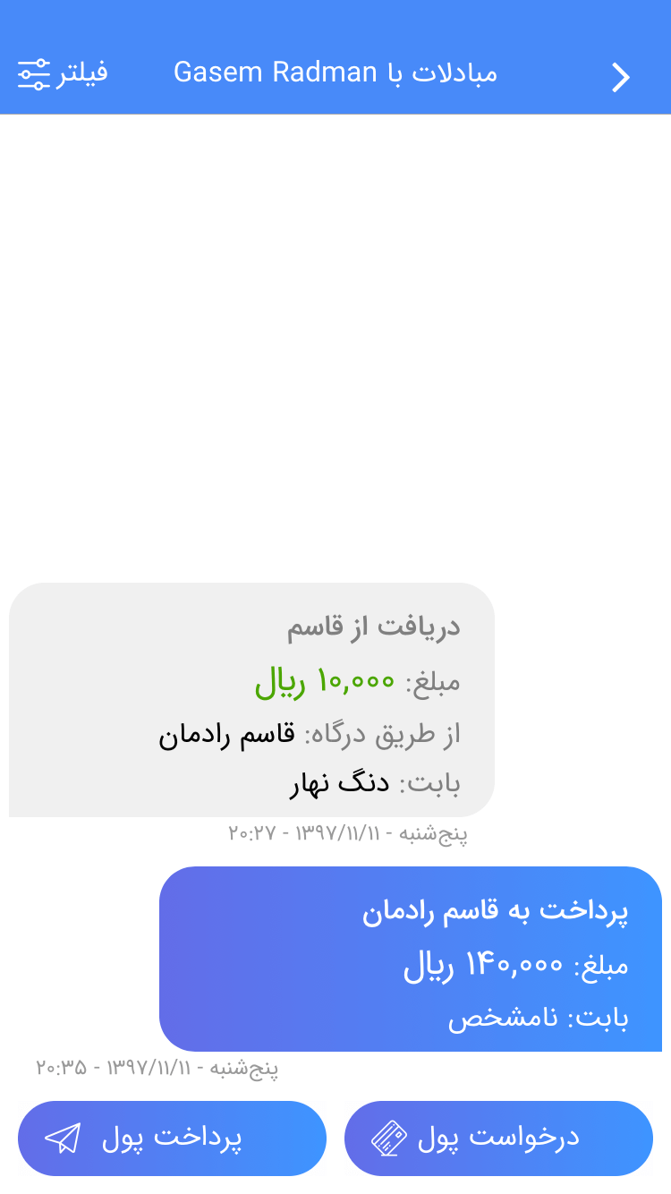 جزییات مبادلات