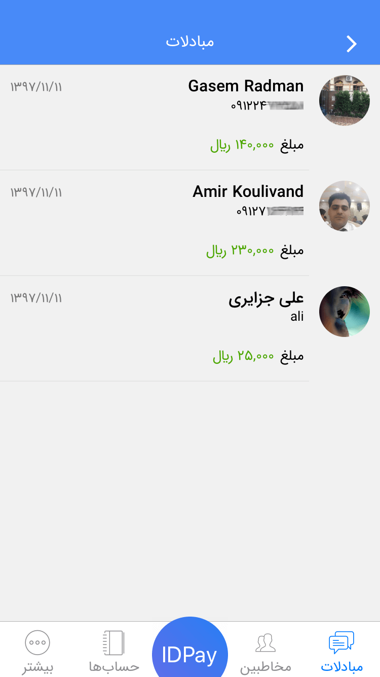 مبادلات