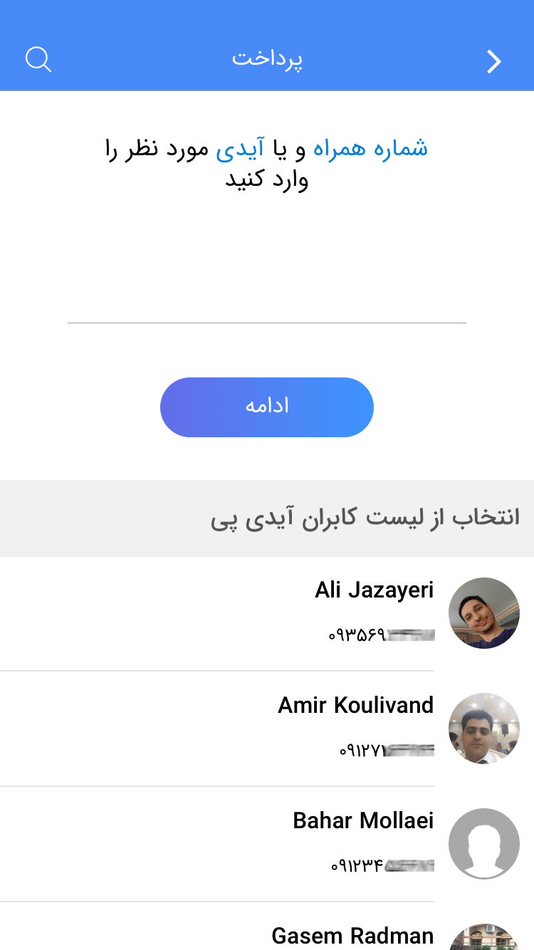 پرداخت پول