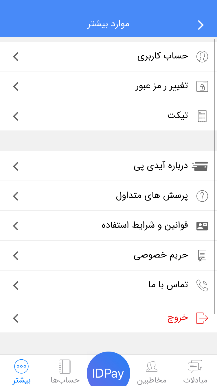 تنظیمات