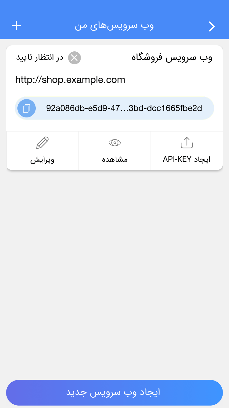 وب سرویس های من