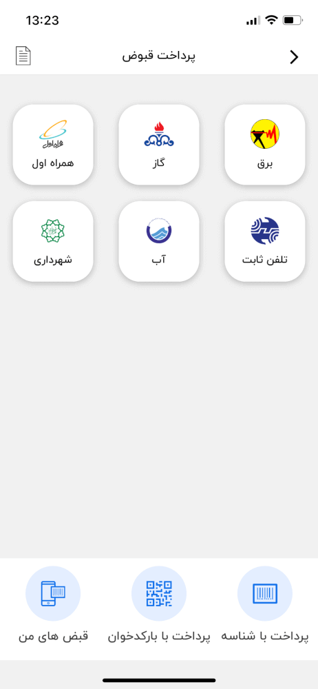 قبض